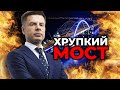 ⚡️Прорыв ВСУ на юге, Крымскому мосту приготовится? @Алексей Гончаренко