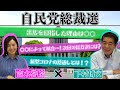 下村博文に自民党総裁選について聞いてみた！そんな裏側まで話して良いんですか？
