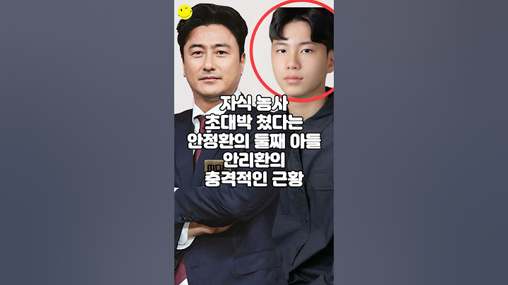 자식 농사 초대박 쳤다는 안정환의 둘째 아들 안리환의 충격적인 근황