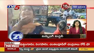 10 Minutes 50 News | Telugu News | TV5 News