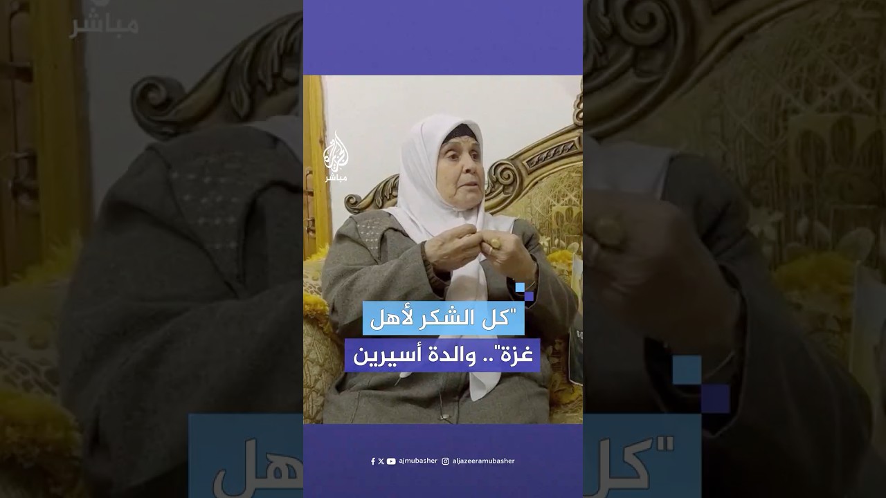 والدة الأسيرين تنتظر الإفراج عنهما ضمن المرحلة الأولى من صفقة التبادل