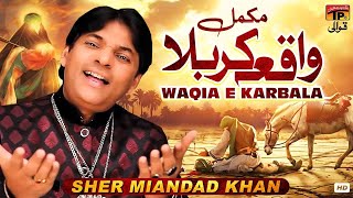 Waqia E Karbala By Sher Miandad Khan Qawwali Nfak Official Channel