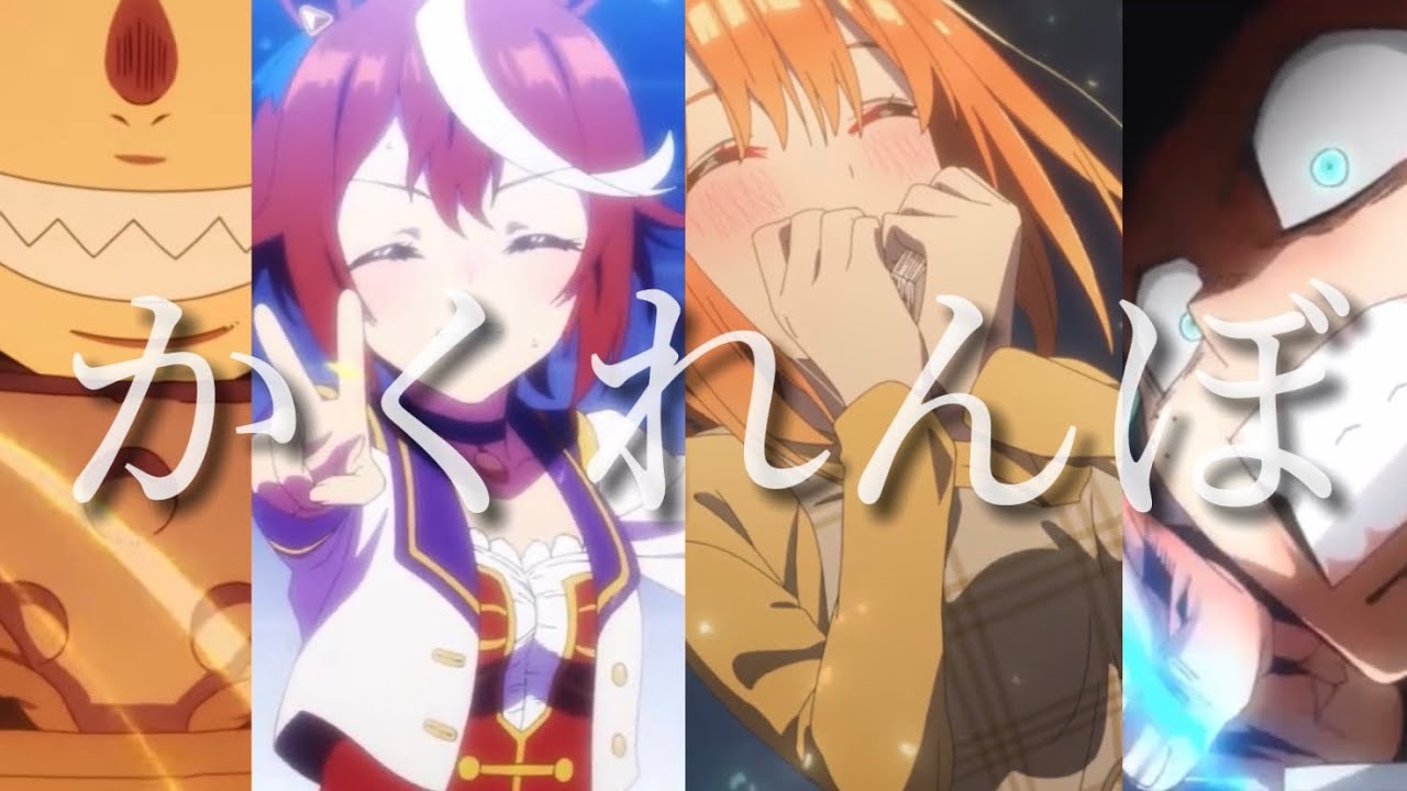 【複合MAD】かくれんぼ