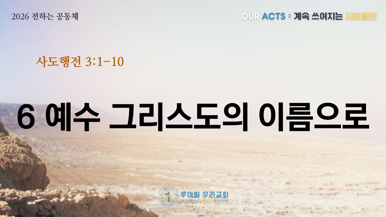 [2025년 주일예배 설교]