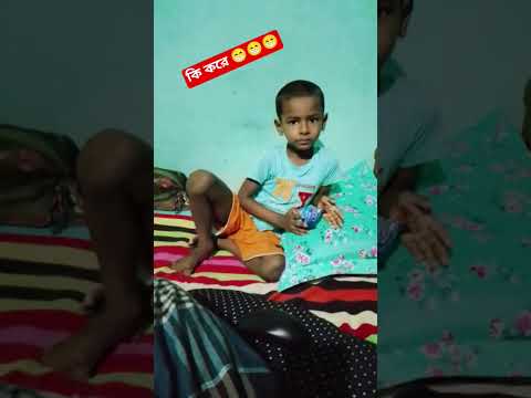 কি করে 😁😁😁🇧🇩 #foryouvideo #foryou #foryouyoutube #sadvoice #shortsfeed #vairal