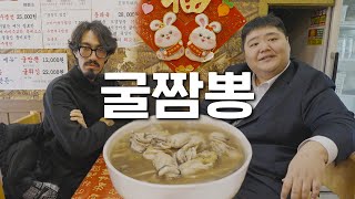 1년 중 3개월만 먹을 수 있는 집 | 공슐랭 가이드