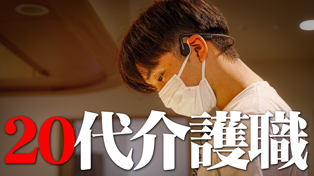 入社半年の20代介護職員に密着