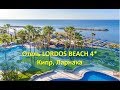 Отель LORDOS BEACH 4* Кипр, Ларнака