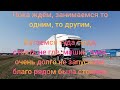 78# Дальнобой по России, Выгрузка на перекрестке в Ростове, Прикурили на двое суток и такое бывает.