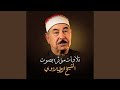 سورة القمر و الرحمن حفلة خارجية