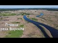 Плавни реки Ворскла