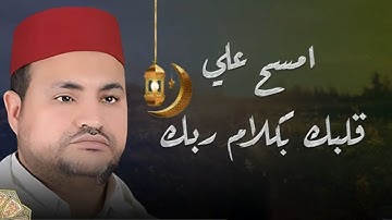 تلاوة متميزة بصوت القارئ يونس غربي