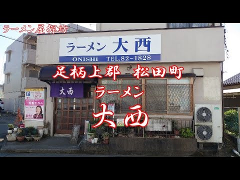 小田原系足柄上郡松田町のラーメン大西で かつ丼 Having Katsudon at Onishi Matsuda cho Ashigarakami gun Kanagawa Prefecture