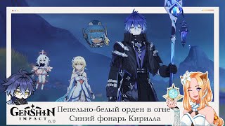 картинка: 🍃Задание Архонтов. Танец вьюги в сизой чаще. 5-2 Часть🦌 || Genshin Impact 6.0 (Nod-Krai)