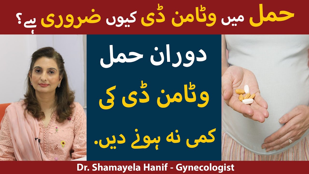 Pregnancy Me Kya Khana Chahiye Vitamin D For Pregnancy Vitamin D Ke