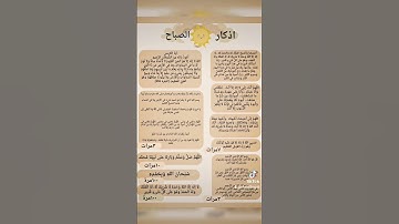 #يارب #اذكار_الصباح #اذكار #اكسبلور #تيك_توك #لايك #حالات_واتس #ترند
