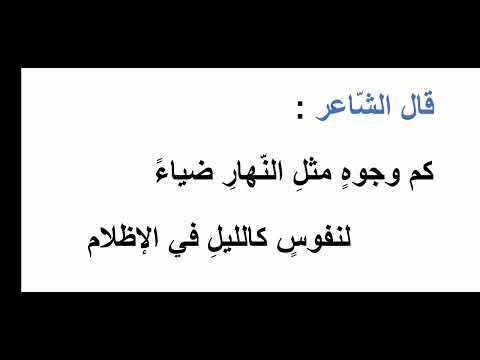 إعراب كم وجوه مثل النهار ضياء