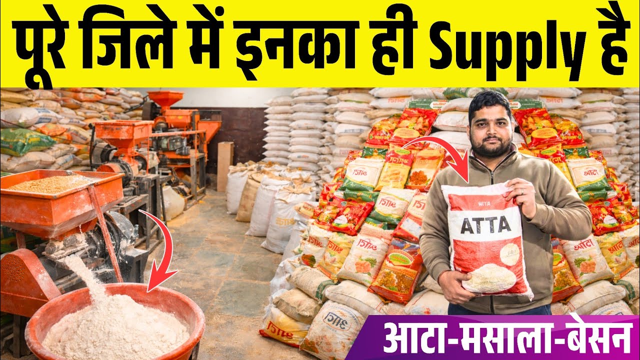 साधारण Atta Chakki Business से 20 वर्ष की उम्र में पाई बड़ी सफलता 🔥💯 आज पूरे जिले में है इनकी Supply