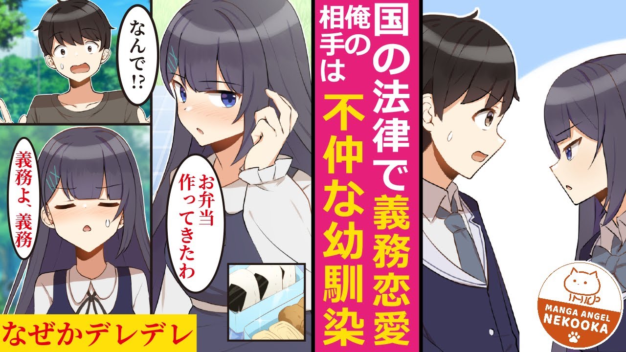 【漫画】恋愛が義務化された世界。俺の相手は不仲な幼馴染だけど、なぜか様子がおかしい｡「わ、私彼女なんだから！当たり前じゃない！」