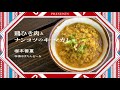 COOK INDIA vol.02 鶏ひき肉とナンコツのキーマカレー supporetd by AIR SPICE
