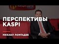 Михаил Ломтадзе: «То, что мы делали эти 3 года, противоречит всем правилам ведения бизнеса»