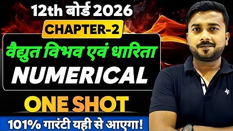 12th Physics chapter 2 Numerical || Class 12th physics Numerical  