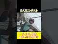 【衝撃映像】飛ばない。でも最高。昭和の鳥人間が面白過ぎ⁉#shorts