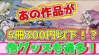 【ラノベニュース】アニメ関連グッズや、お得な特典情報大量❗️無料SSも！？