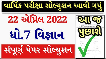 STD 7 Science Paper Solution 2022 April, Dhoran 7 Science Paper Solution 2022 STD 7 Varshik Pariksha