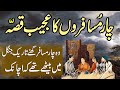 Chaar musaafir  urdu hindi amazing horror story