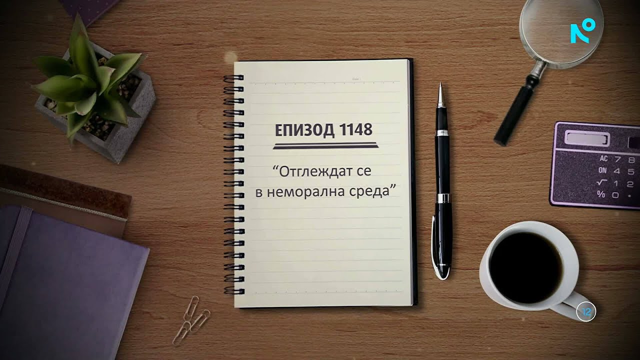 Съдебен спор | Епизод 1148 | Отглеждат се в неморална среда | 7 мар. 2026