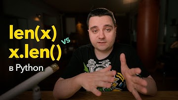 Почему в Python реализована глобальная функция len() и что об этом говорит Гвидо ван Россум?