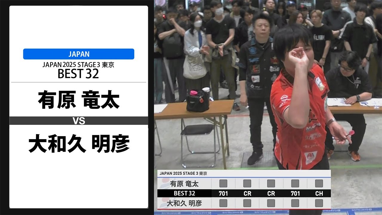 有原 竜太 VS 大和久 明彦】JAPAN 2025 STAGE3 東京 BEST32 - YouTube