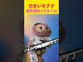 時代はラブブの多様化　#labubu #おもしろ #ショート