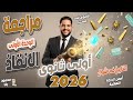 First Year Secondary History Review First Term 2026 Unit One Mahmoud Reda 