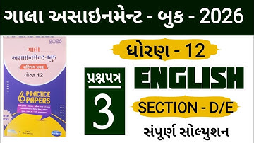 Std 12 English paper 3 gala assignment 2026 | Section D | Section E | Aarts/Commarce | #solution 
