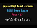 Gujrat High Court Librarian New Vacancy 2025 ✅ Notification Out! 🔴 Total Post | Syllabus All Details