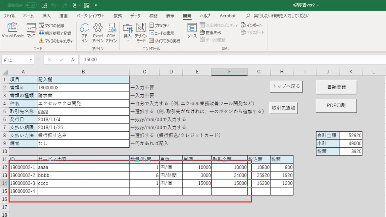 エクセルvbaで作成する請求書 マクロ入りテンプレートを無料でダウンロード可能 パソコンスキルの教科書