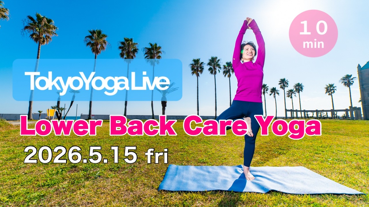 10 min【Gentle Yoga】Lower Back Care Yoga || Live Morning Yoga from Tokyo