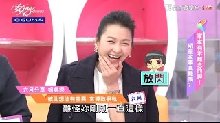 六月姐弟戀彼此想法有差異常導致爭執女人我最大20170323 (14)