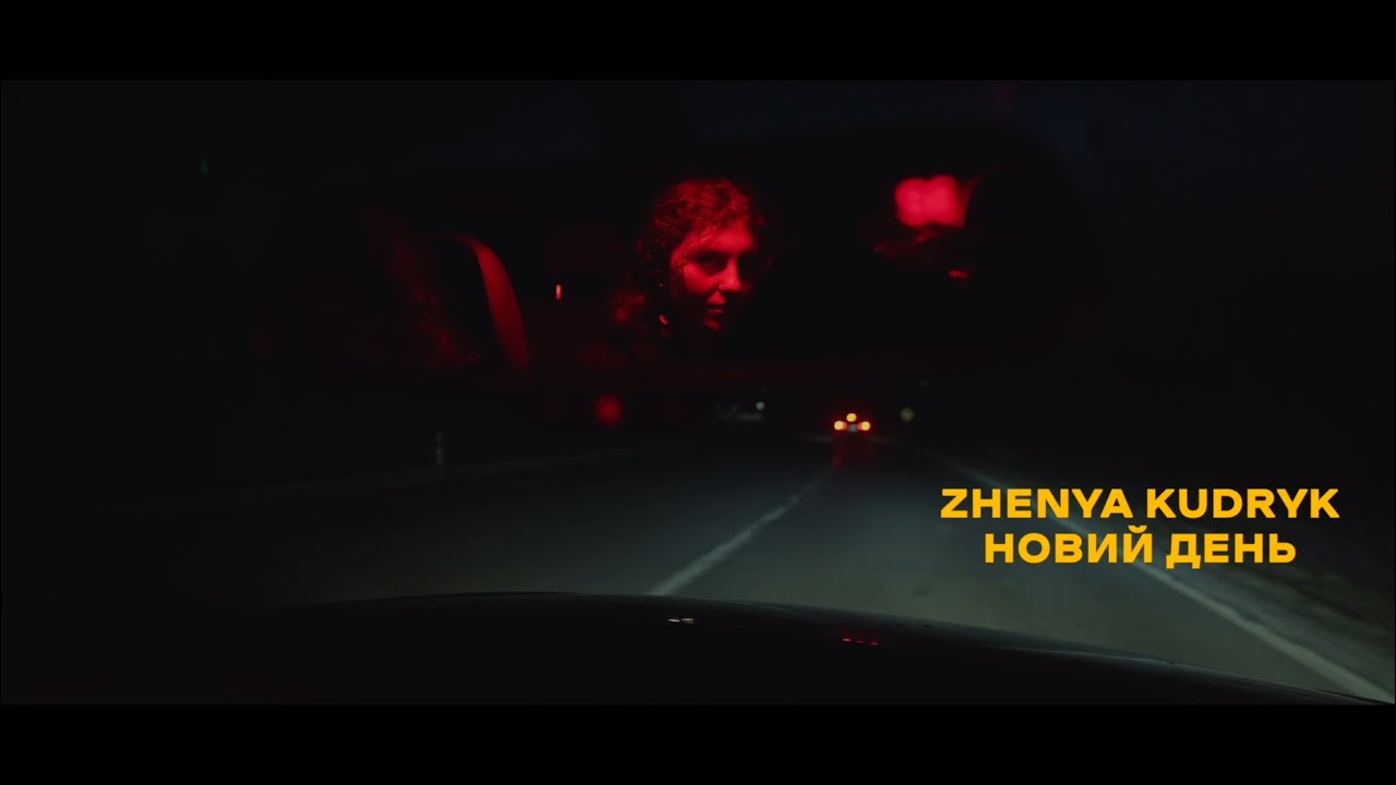 zhenya kudryk - новий день (official video)