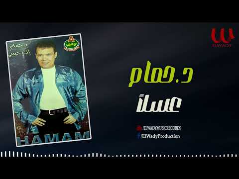 د حمام عسلا  