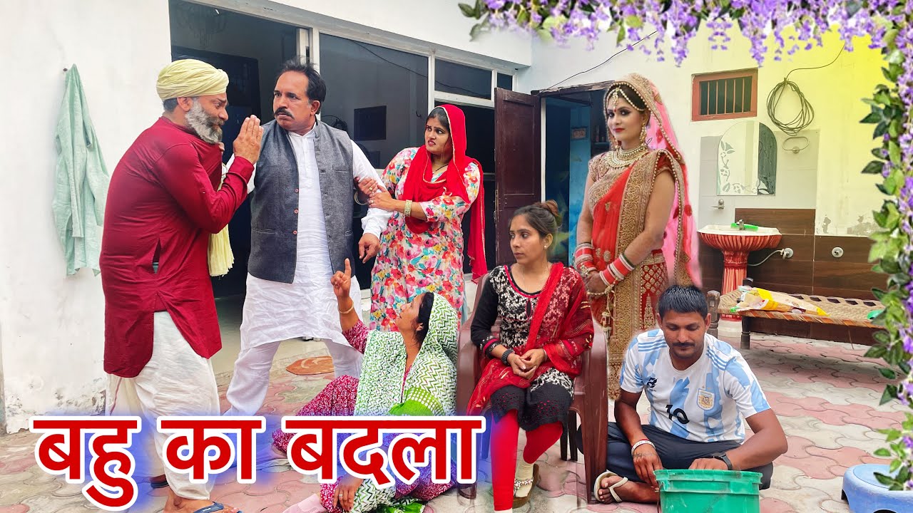 #बहु का बदला  #haryanvi #natak #episodes Reena Balhara #balhara on Balhara Sanskar