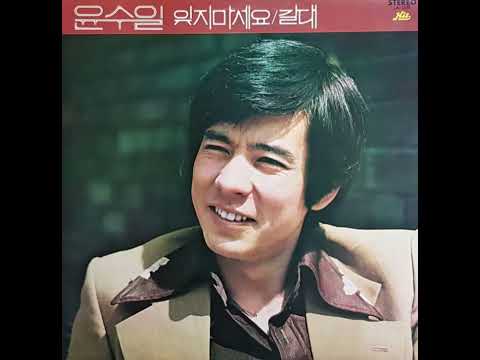 [Clean LP][가요] 윤수일 - 꿈이었나봐