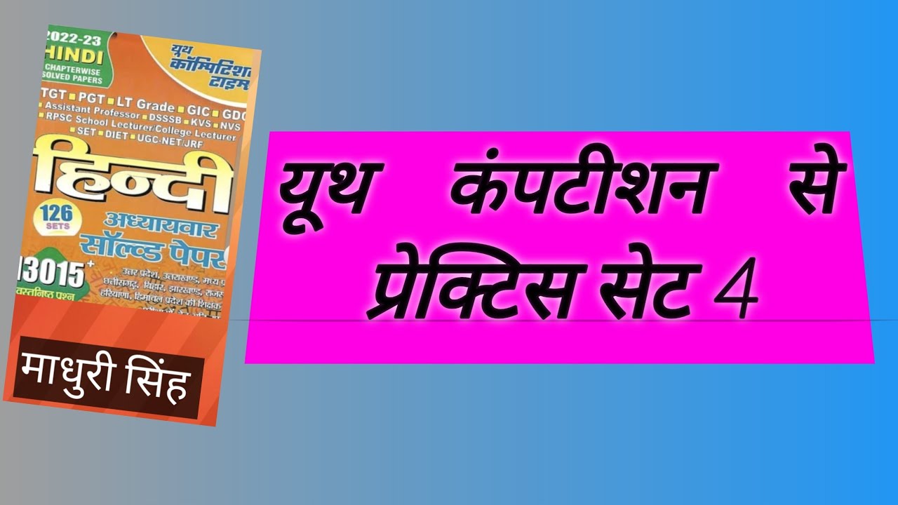 भक्तिकाल से प्रेक्टिस सेट 4 
