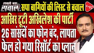 Rajbhar Warns Akhilesh: "You Won't Be Able to Take Your MPs to Karnataka Resort" | Dr. Manish Kumar