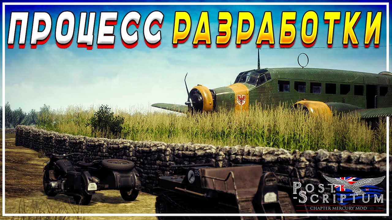 Postscriptum | Chapter Mercury Mod | Битва за Крит
