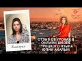 Виктория - отзыв об уроках турецкого в группе