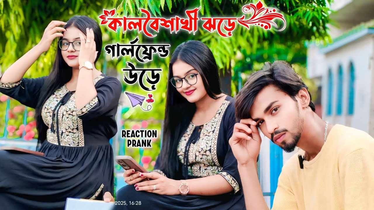 কালবৈশাখী ঝড়ে Girlfriend গেছে উড়ে 😂 || Looks Cute 😍