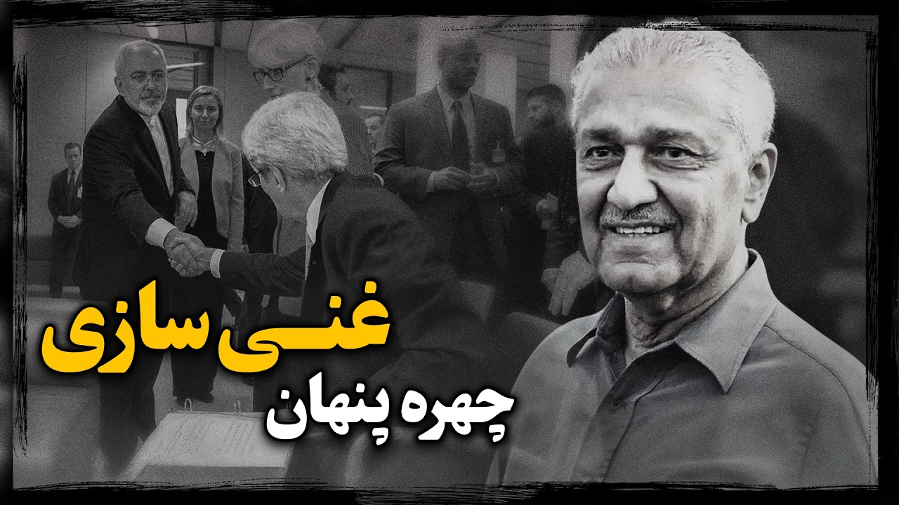 چطور پدر هستـه‌ای پاکستان، برنامه اتمـی جمهوری اسلامی را متولد کرد ؟ (عبدالقدیرخان )